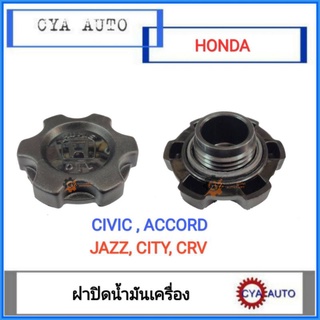 ฝาปิดน้ำมันเครื่อง​ HONDA CIVIC, Accord, CITY, Jazz, Crv