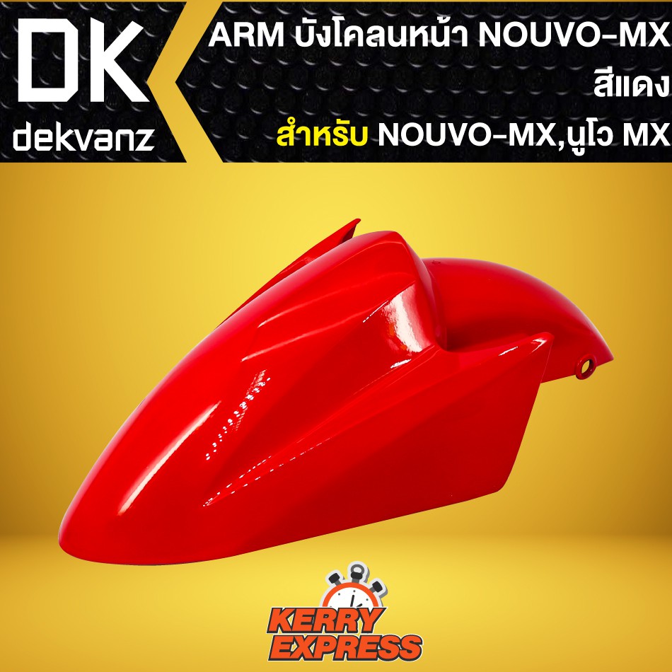 บังโคลนหน้าnouvo-mx-บังโคลนหน้า-nouvo-mx-สีแดง