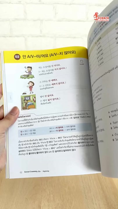 หนังสือ-tbx-korean-grammar-in-use-beginning-thai-edition-แบบเรียนไวยากรณ์เกาหลีระดับต้น-94299