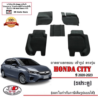 ผ้ายางปูพื้นรถ ยกขอบ ตรงรุ่น Honda City Hacthback 2020-2023  (5ประตู) (A/T,M/T) (ส่งด่วน 1-2วัน) ถาดพรมยางยกขอบ HB