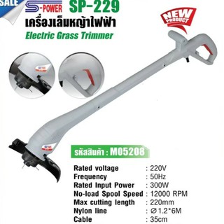S-power รุ่น SP-229เครื่องเล็มหญ้าไฟฟ้า 300W ส่งไว เก็บเงินปลายทางได้