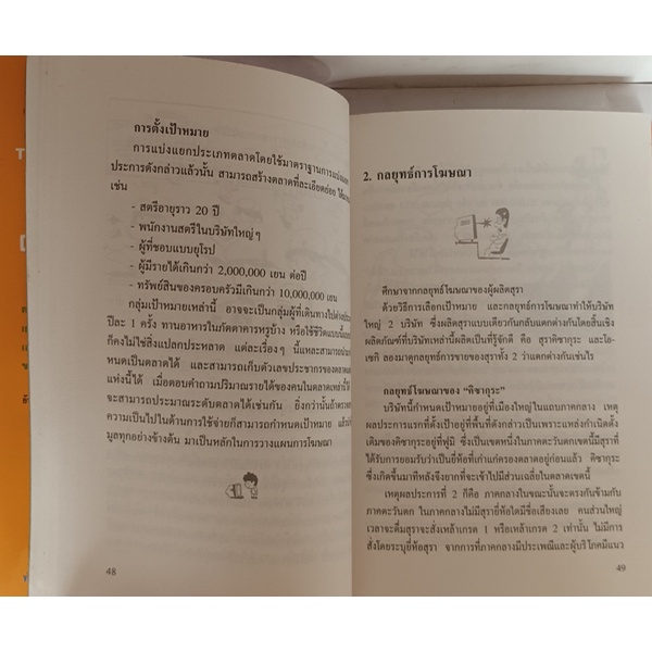 เจาะลึกกระบวนการโฆษณาซามูไร-หนังสือหายากมาก-ไม่มีวางจำหน่ายแล้ว