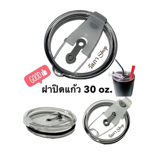 พร้อมส่ง ฝาแก้วเยติ 30 ออนช่วยเก็บอุณหภูมิ พร้อมส่งด่วน