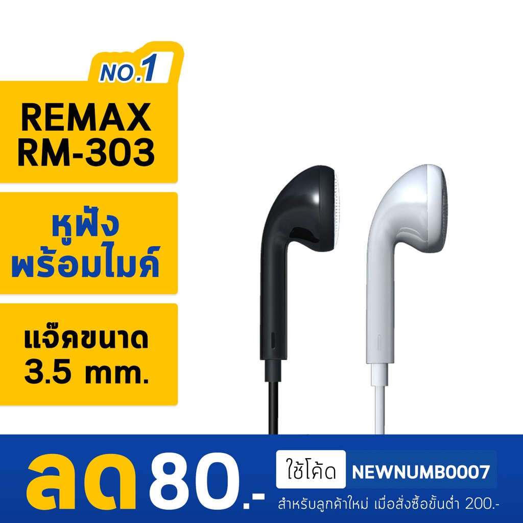 Remax RM303 หูฟัง Small Talk แบบ Earbud Shopee Thailand