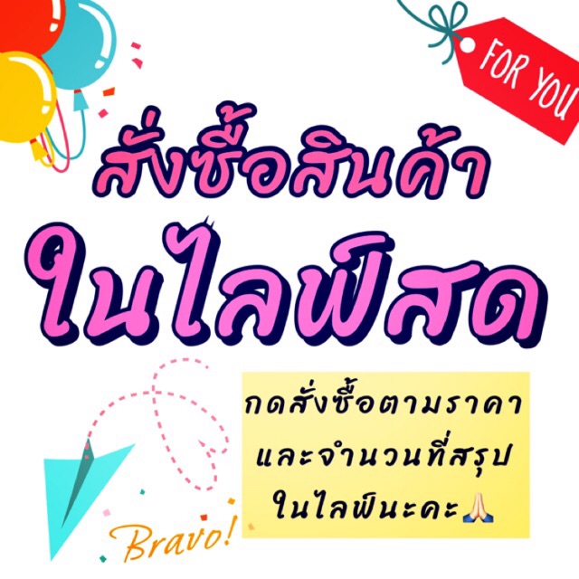 live-สด-สินค้าในไลฟ์สดราคา69-159บาท