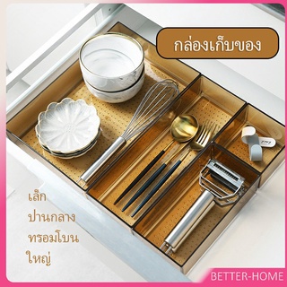 กล่องเก็บของในลิ้นชักเคาร์เตอร์ เก็บช้อนส้อม อุปกรณ์เครื่องใช้ Cutlery storage box