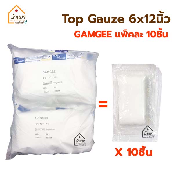 top-dressing-gauze-6x12-นิ้ว-ผ้าก๊อซหุ้มสำลี-ขนาดใหญ่-gamgee-top-gauze-ผ้าก๊อซ-ซับเลือด-หนอง-แผลกดทับ-แผลไฟไหม้