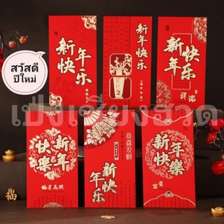 ภาพขนาดย่อของภาพหน้าปกสินค้าซองอั่งเปา อักษรจีนมงคล เรียบหรู (แพ็ค 6 ซอง) จากร้าน mamuangkamdang บน Shopee ภาพที่ 3