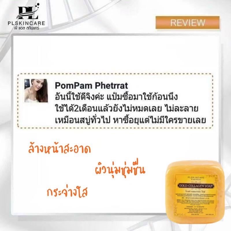 gold-collagen-soap-pl-skincare-สบู่คอลลาเจนทองคำ-ช่วยแก้ปัญหาผิวหน้าหมองคล้ำ