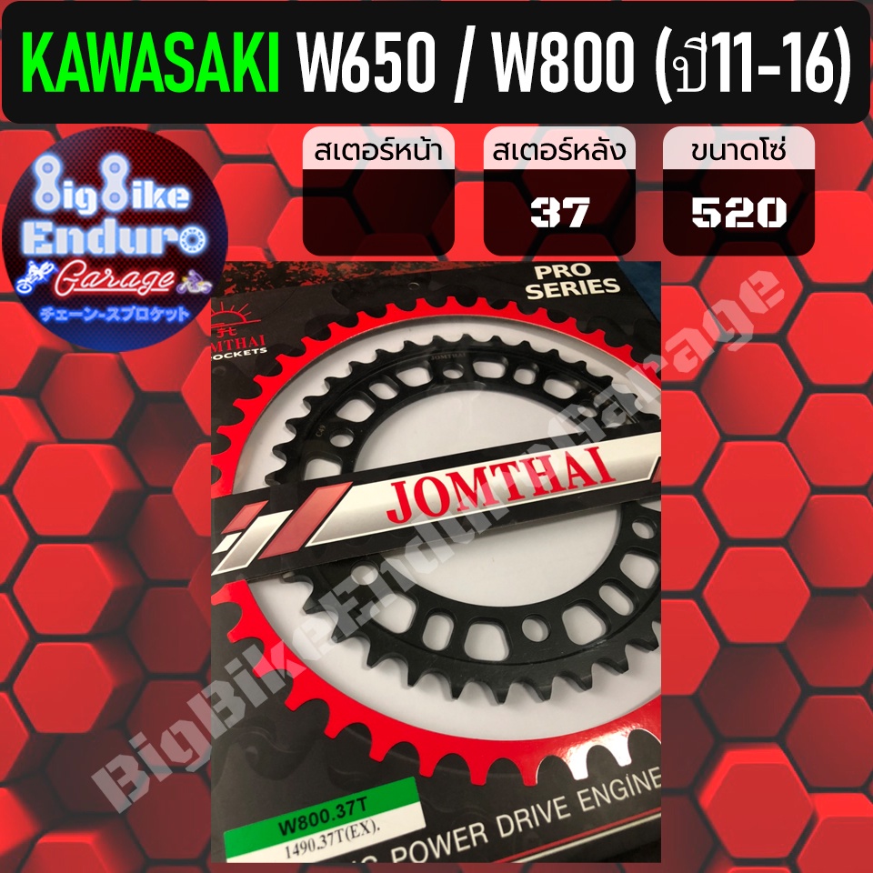 สเตอร์หลัง-รุ่น-w650-w800-ปี11-16-เหล็กไล่เบา-pro-series-37ฟัน