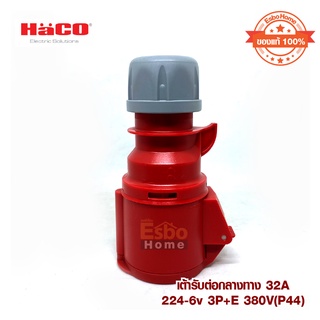 เต้ารับกลางทาง HACO รุ่น 224-6V กำลัง 32A ,380V สีแดง