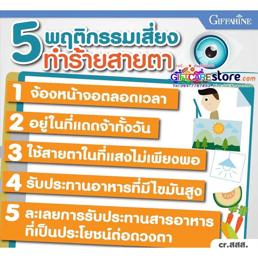 บำรุงจอตา-วิตามินเอ-lz-vit-plus-a-giffarine-แอลซีวิต-พลัสเอ-กิฟฟารีน-vitamin-วิตามิน-อาหารเสริม