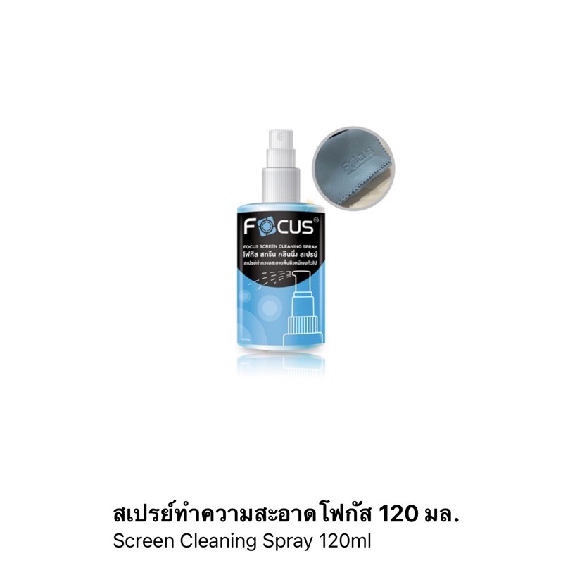 ภาพหน้าปกสินค้าน้ำยาทำความสะอาดมือถือ focus ขนาด120ml