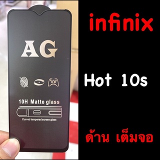 infinix Hot 10s = Hot 10play ฟิล์มกระจกนิรภัย แบบด้าน :AG: กาวเต็ม เต็มจอ