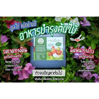 จุลินทรีย์เข้มข้นสูตรมูลไก่หมักข้ามปี