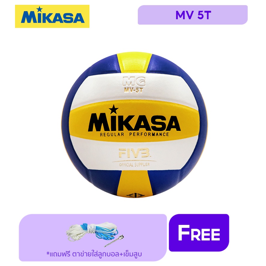 ภาพหน้าปกสินค้าMIKASA มิกาซ่า ลูกวอลเลย์บอลหนัง เบอร์ 5 Volleyball PU 5 th MV-5T (850) แถมฟรี ตาข่ายใส่ลูกฟุตบอล +เข็มสูบลม