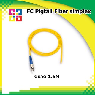 สายไฟเบอร์ออฟติกพิกเทล FC/APC Pigtail Fiber simplex 1.5M (SM) - BISMON 4เส้น/แพ็ค