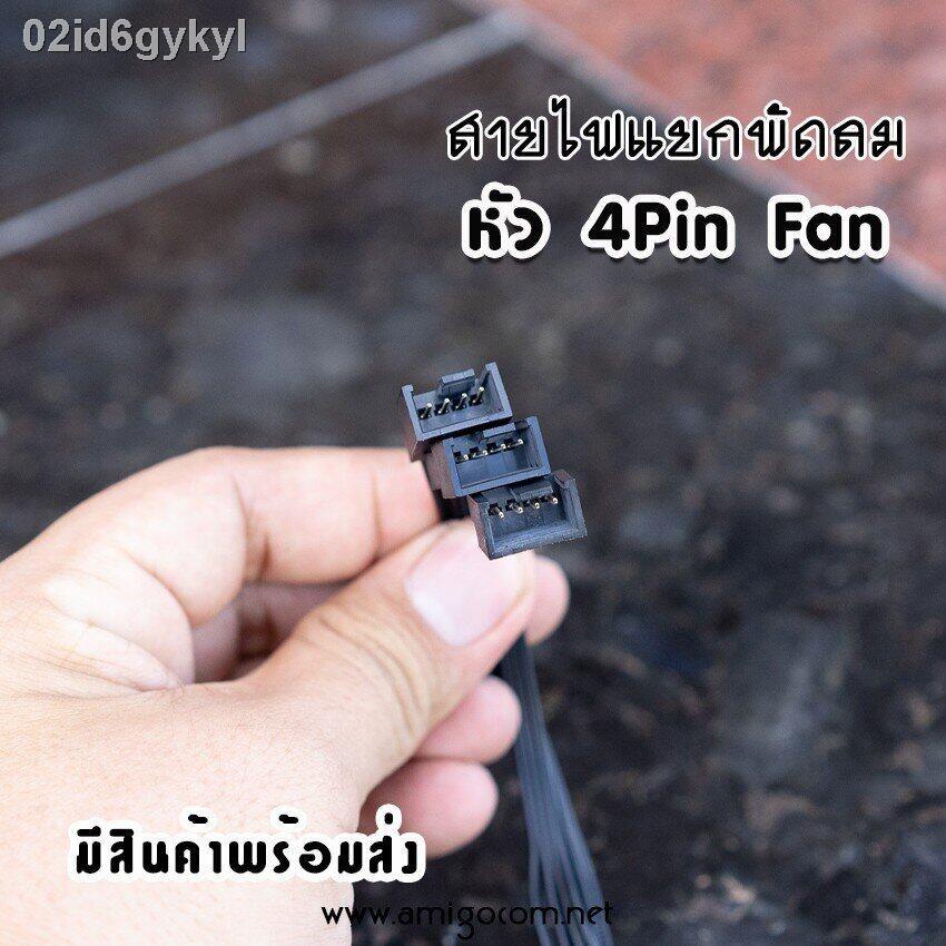 สายไฟแยกพัดลม-4-pin-แยก2หัว-3หัว