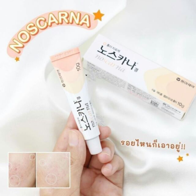 ครีมทารักษารอยแผลเป็น-รอยแดง-noscarna-gel-20g