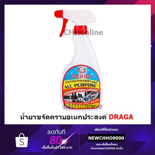 DRAGA ผลิตภัณฑ์ขจัดคราบสกปรกและไขมันอเนกประสงค์ D963