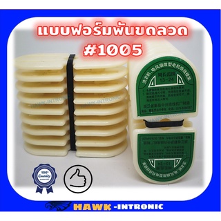 ภาพหน้าปกสินค้าแบบฟอร์มพันขดลวดมอเตอร์ #1005 [พร้อมส่ง] ซึ่งคุณอาจชอบราคาและรีวิวของสินค้านี้