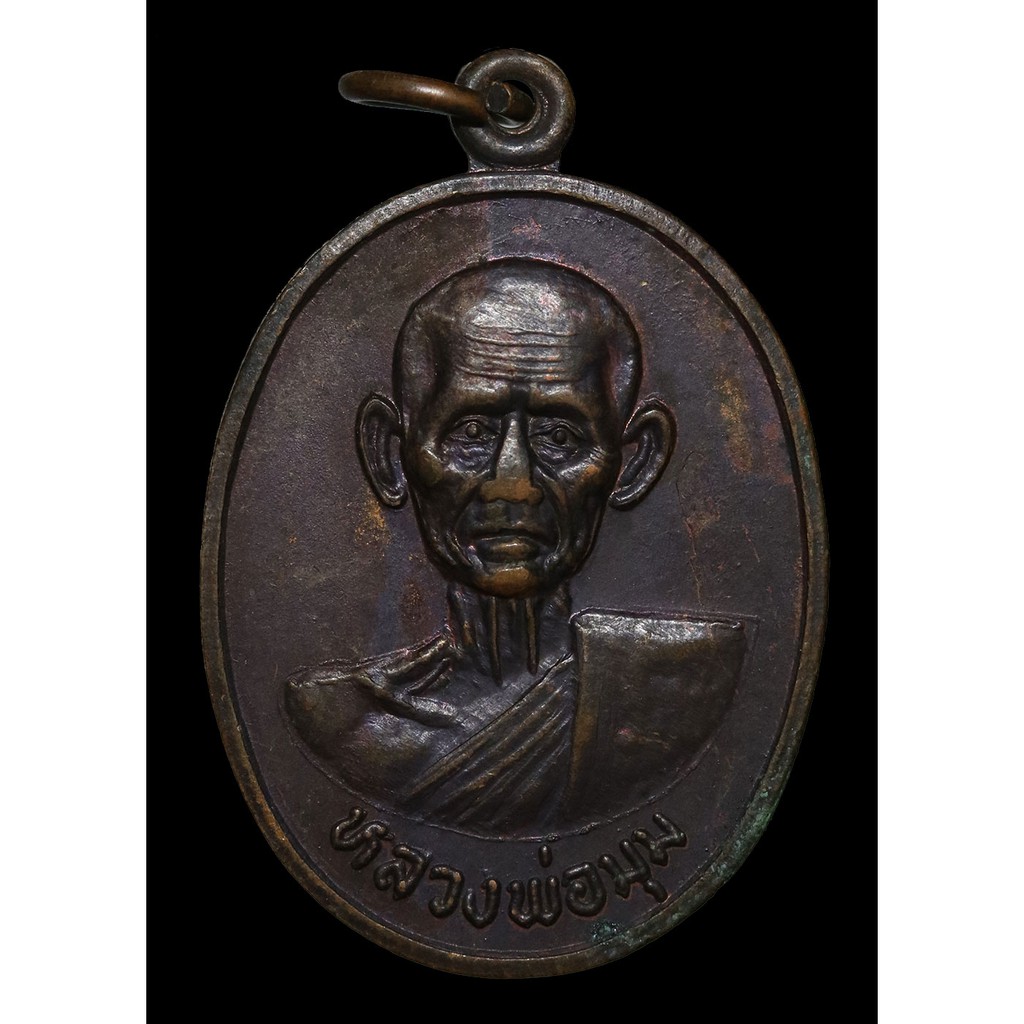 เหรียญ-หลวงพ่อมุม-ปี-๒๕๓๔-ทองแดง