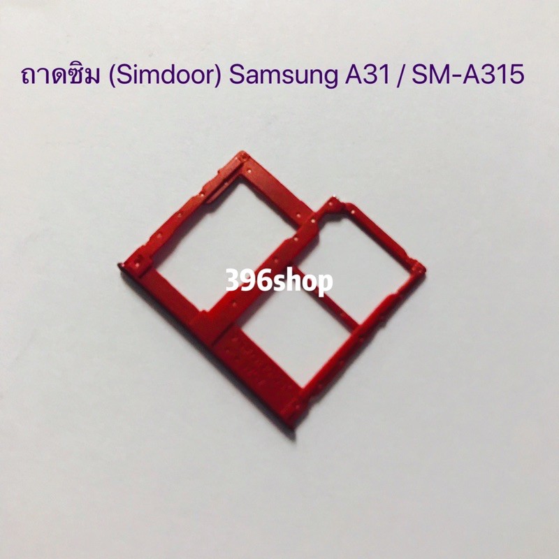 ถาดซิม-simdoor-samsung-a31-sm-a315