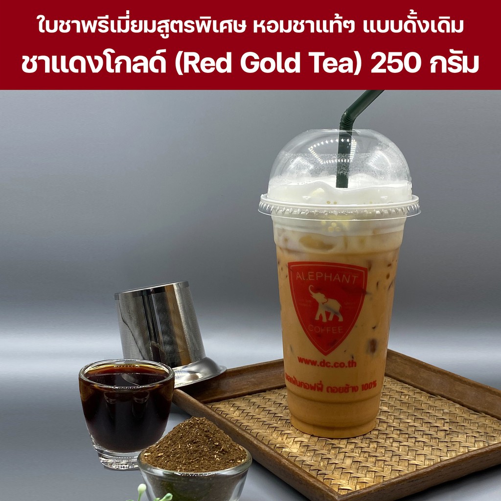 ชาแดงโกลด์-red-gold-tea-ใบชาแดงคัดเกรด-บดละเอียด-ใช้น้อย-ชงได้ชาเข้ม-ๆ-หอมใบชาแท้-ๆ-สีสวยแบบชาใต้แท้-ๆ-อร่อยแน่นอน