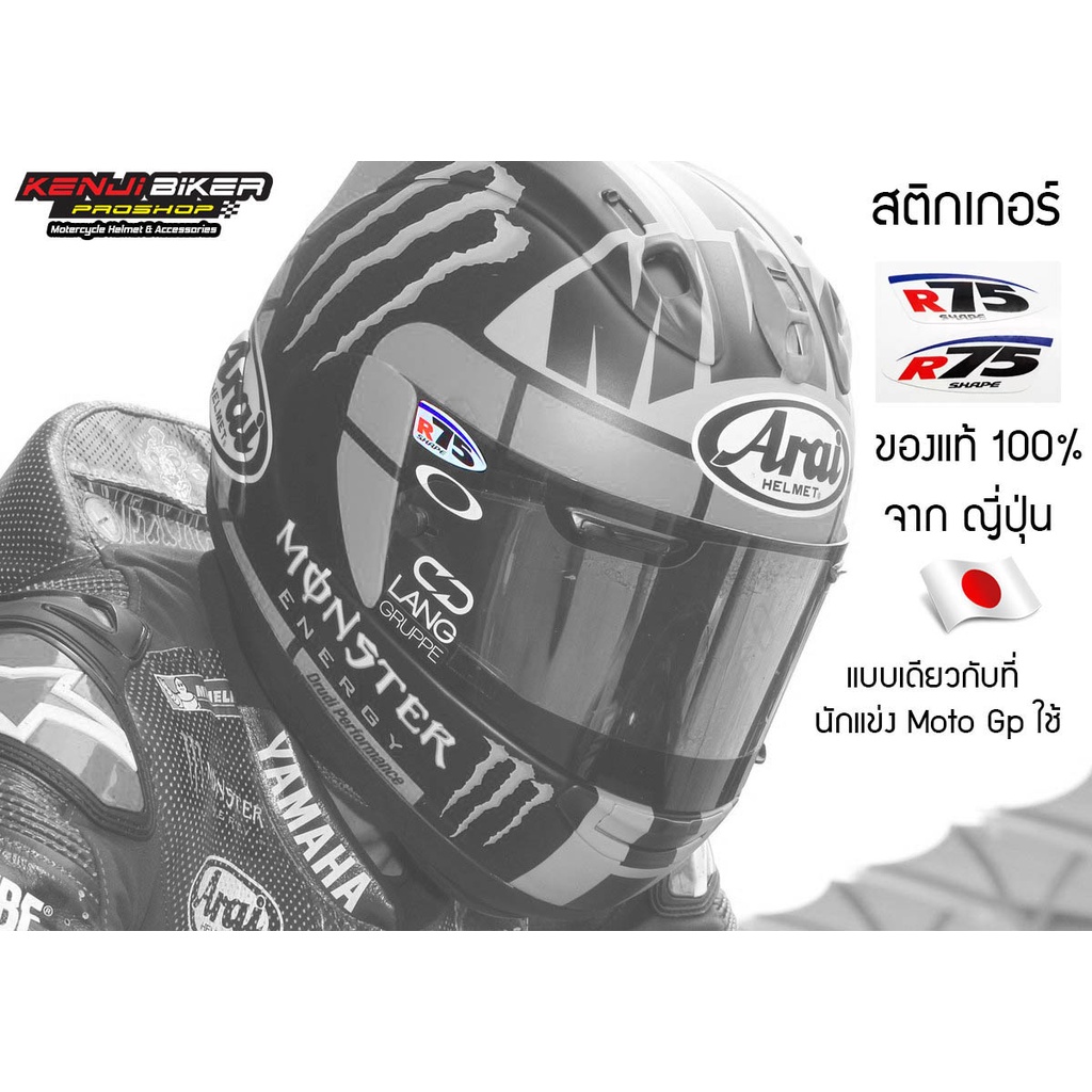สติกเกอร์ แต่งหมวก ARAI R75 แท้ จากญี่ปุ่น | Shopee Thailand