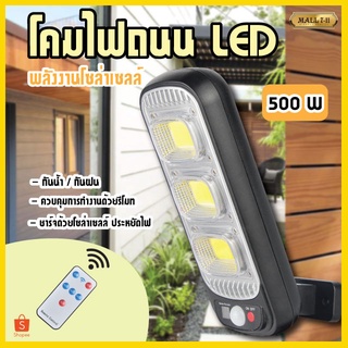 ภาพหน้าปกสินค้าSolar lights ไฟถนนโซล่าเซลล์ ไฟสปอตไลท์ ไฟLED ไฟโซล่าเซลล์ โคมไฟถนน โคมไฟโซล่าเซลล์ กันน้ำ ที่เกี่ยวข้อง