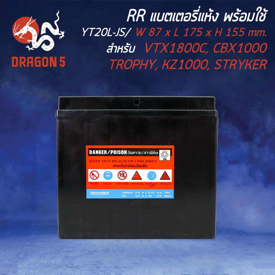 rr-แบตเตอรี่แห้ง-yt20l-js-12v-20-ah-สำหรับ-vtx1800c-cbx1000-trophy-kz1000-stryker