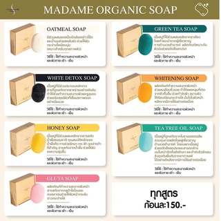 สบู่มาดามออร์แกนิค สบู่มาดาม Madame Organic