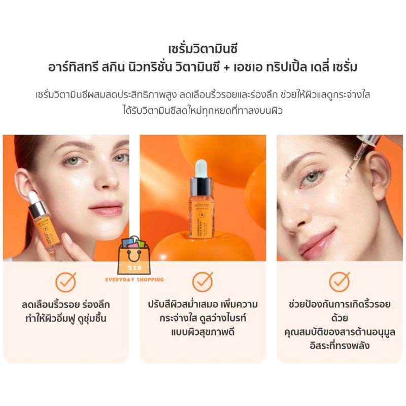 ของแท้-artistry-skin-nutrition-vitamin-c-ha3-daily-serum-อาร์ทิสทรี-สกินนิวทริชั่นวิตามินซีเอชเอทริปเปิ้ลเดลี่เซรั่ม