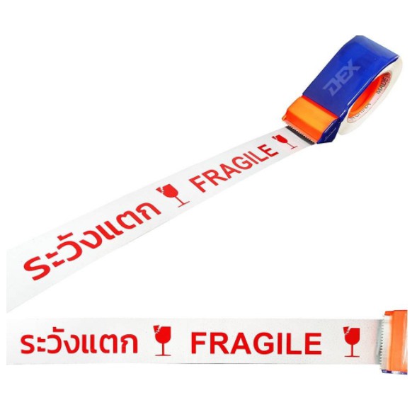 เทประวังแตก-กว้าง2นิ้ว-ยาว45หลา-เทปกาวระวังแตก-เทปปิดกล่องระวังแตกขายดี-ส่งฟรี