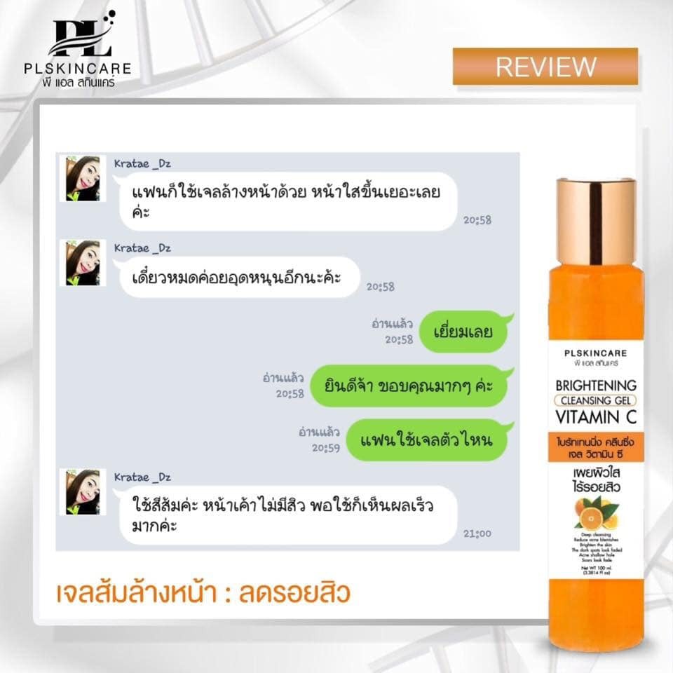 เจลส้มลดสิว-สบู่เหลวล้างหน้าเจลส้มหน้าใส-brightening-cleansing-gel-vitamin-c-แค่ล้างหน้า