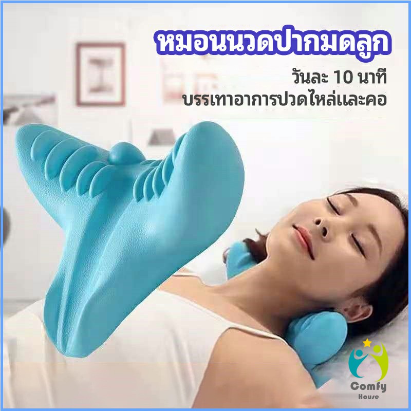 comfy-หมอนนวดกระดูกสันหลังส่วนคอ-ไหล่-แบบพกพา-shiatsu-cervical-massage-pillow