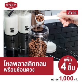 (1แพ็ค 4ชิ้น) ขวดโหลพลาสติก ความจุ 1,000 ml.มีช้อนตักให้ในโหล ใช้ใส่เครื่องปรุง ใส่ผงชา-กาแฟ ใช้งานได้หลากหลาย