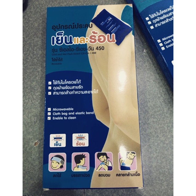 cold-hot-pack-อุปกรณ์ประคบร้อน-เย็น