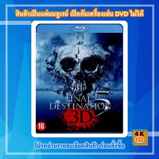 หนังแผ่น Bluray Final Destination 5 (3D) : ไฟนอล เดสติเนชั่น 5 โกงตายสุดขีด (3D) การ์ตูน FullHD 1080p