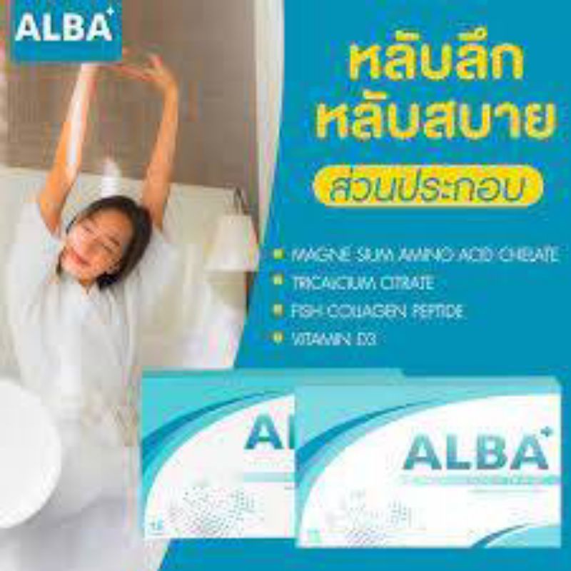 alba-อัลบา-วิตามินไมเกรน-นอนกรน-วิตามินบำรุงสมอง-แก้ปัญหานอนกรน