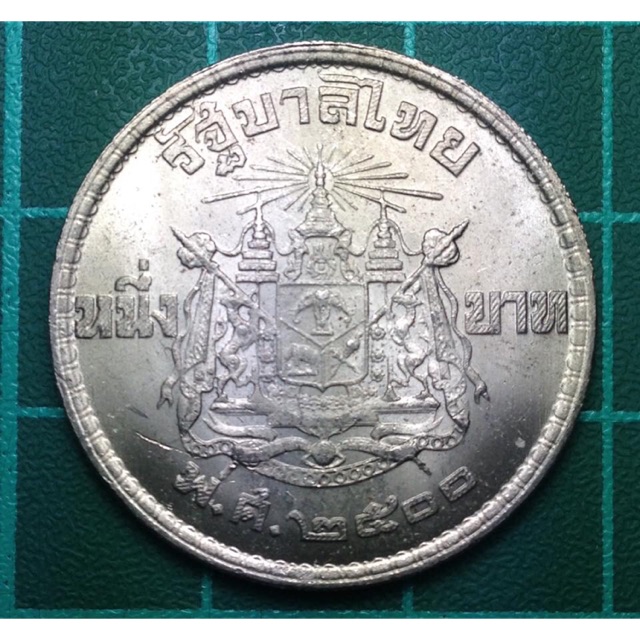 เหรียญ 1 บาทรุ่นแรกรัชกาลที่9 พ.ศ.2500(ไม่ผ่านการใช้งาน) | Shopee Thailand