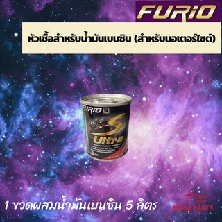 ภาพหน้าปกสินค้าFURiO S ULTRA หัวเชื้อน้ำมันมอเตอร์ไซค์บางจาก 60 ML หัวเชื้อน้ำมันเบนซิน/แก๊สโซฮอล์ ซึ่งคุณอาจชอบราคาและรีวิวของสินค้านี้