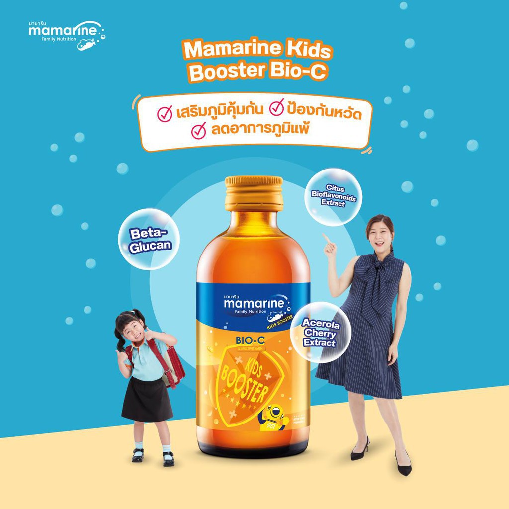 มามารีน-mamarine-kids-วิตามินเด็ก-อาหารเสริม-เด็ก-ช่วยเสริมสร้างภูมิต้านทาน-ป้องกันหวัดและภูมิแพ้-ขนาด-120-ml