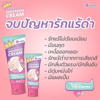 ⚡ส่ส่งไวจากไทย⚡🔥พร้อมส่ง🔥Under arm cream by Gangnum clinic ครีมทารักแร้ กังนัมคลินิค