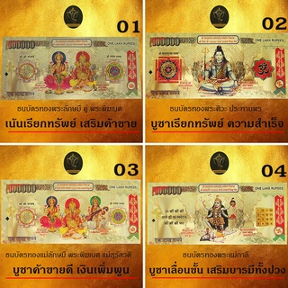 🔥 11.11 SALE 🔥 ® ธนบัตรทอง 12 แบบ เบิกเนตรแล้ว (เรียกทรัพย์ เสริมโชค พลิกชีวิต) ผ่านพิธีโบราณ พระพิฆเนศ พระแม่ลักษมี Bg4