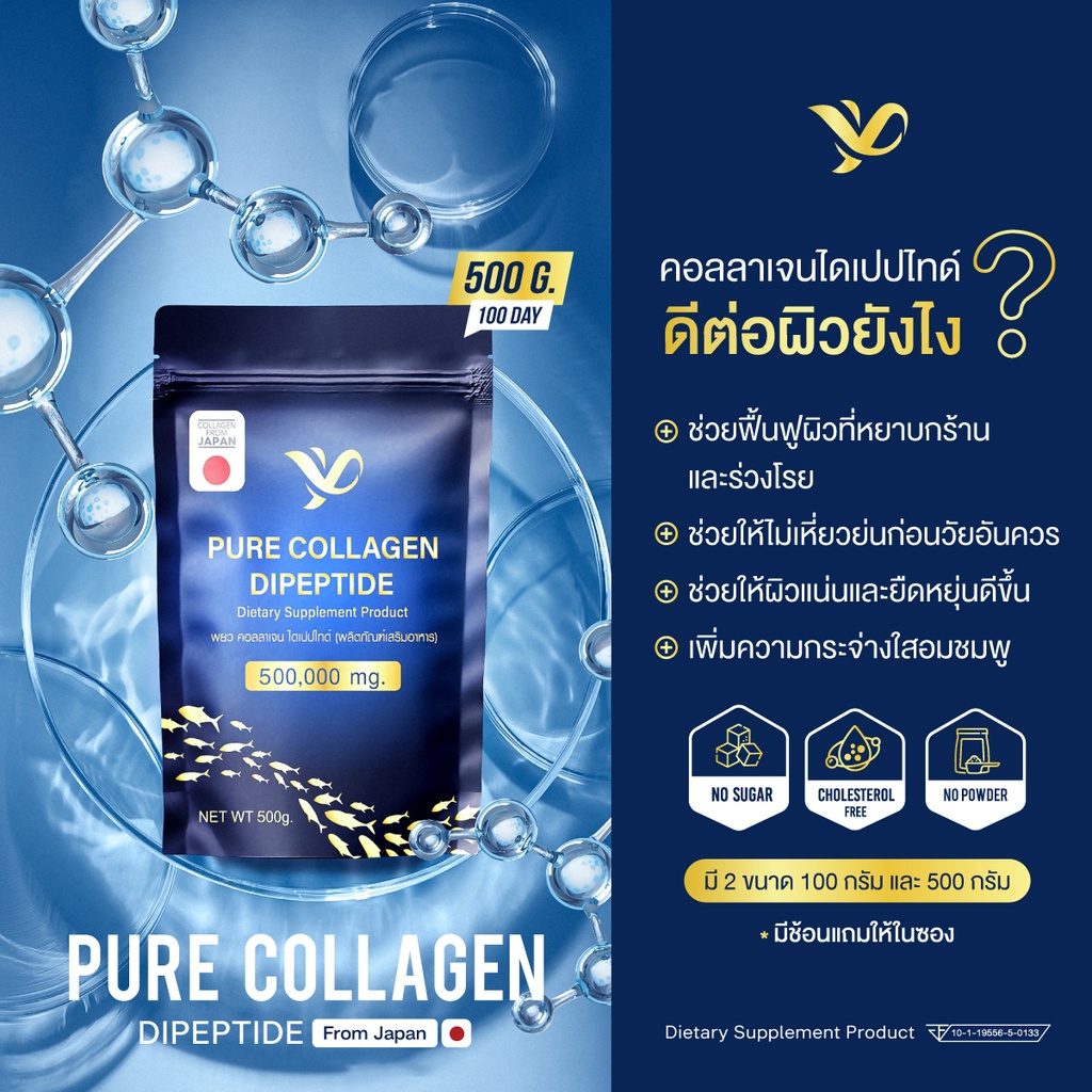 ภาพสินค้าPiaOMe' คอลลาเจนไดเปปไทด์ ถุงใหญ่จัมโบ้ 500g. เพียโอเม่ คอลลาเจนซองน้ำเงิน PURE Collagen Dipeptide แก้ปวดเข่า จากร้าน shopdee6969 บน Shopee ภาพที่ 7