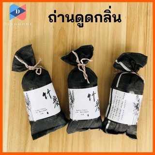 สินค้า ⭐️ขายปลีก/ส่ง⭐️🍃ถุงถ่านดูดกลิ่น ถ่านดับกลิ่น ถ่านดูดกลิ่น ลดกลิ่นไม่พึงประสงค์ ในรถยนต์และพื้นที่ต่างๆ🍃