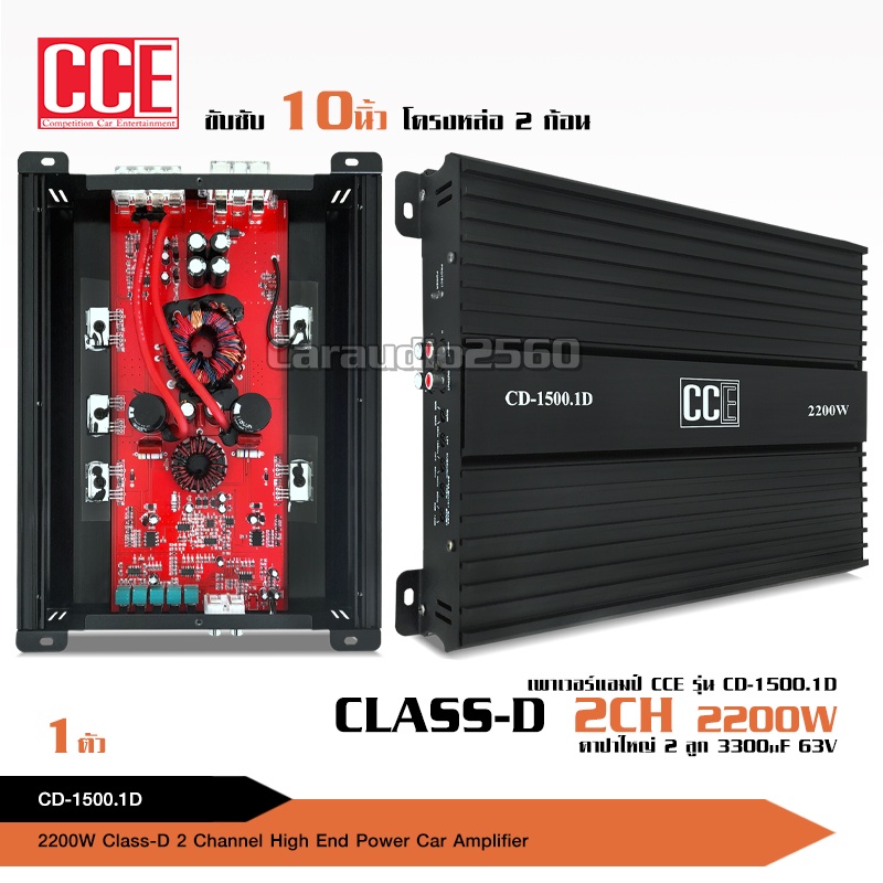 cce-ชุดเครื่องเสียงติดรถยนต์-ชุดอัพเกรด13ชิ้น-เพาเวอร์แอมป์-class-d-2200w-class-ab-ปรีแอมป์7แบนด์-ดอกซับ10นิ้ว