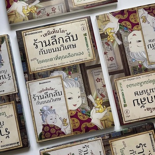 พรัอมส่ง: เซนิเท็นโด ร้านลึกลับกับขนมวิเศษ เล่ม 2  ตอน โชคชะตาที่คุณเลือกเอง