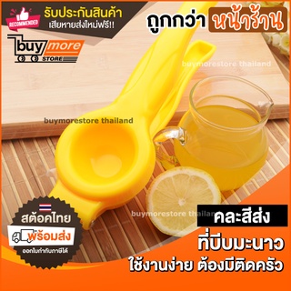 💥ถูก/แท้/รับประกัน💥ที่บีบมะนาว ที่คั้นน้ำผลไม้ ที่บีบน้ำมะนาว ที่บีบน้ำส้ม อุปกรณ์คั้นน้ำมะนาว ราคาถูก ที่คั้นมะนาว